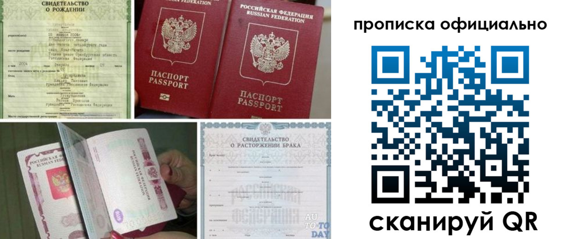 временная регистрация недорого в России