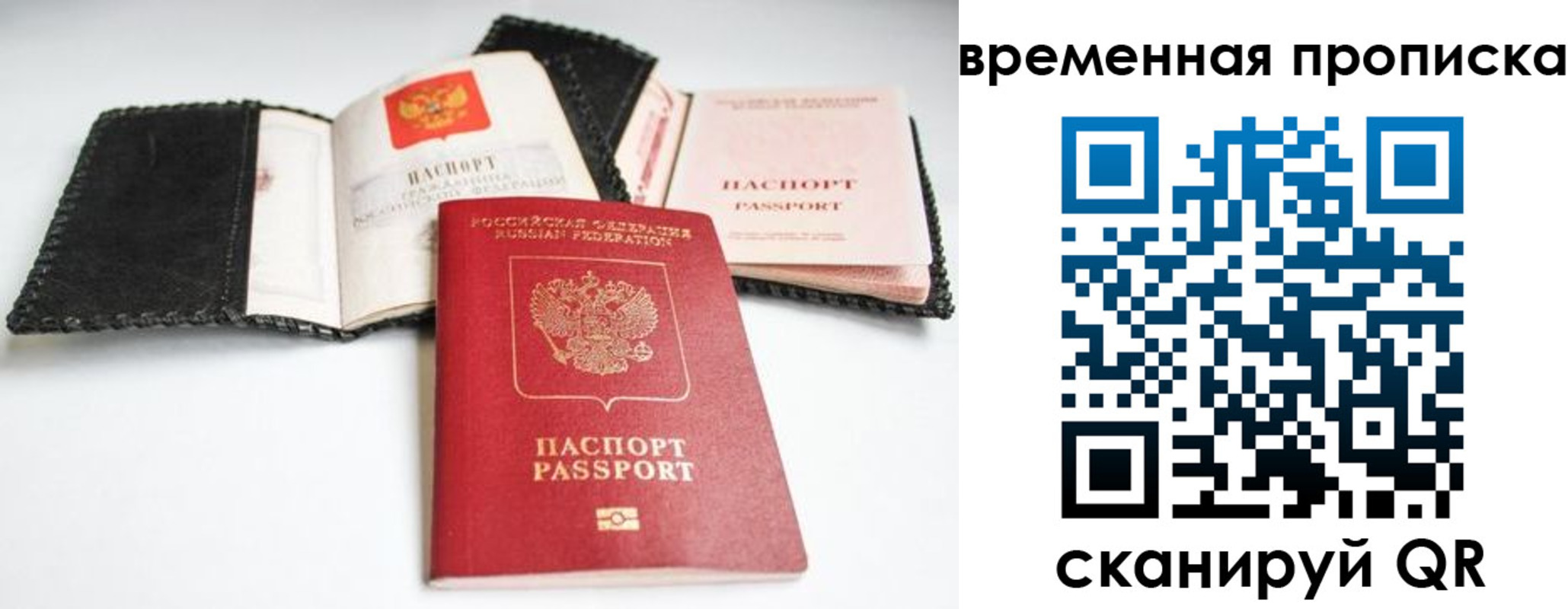 прописка для школы в России