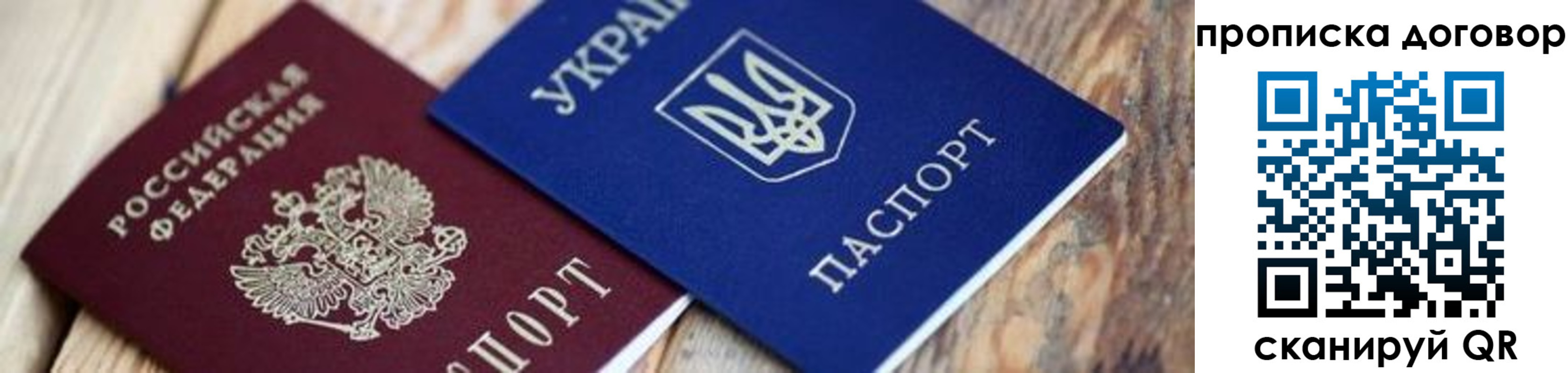 временная регистрация для школы в России
