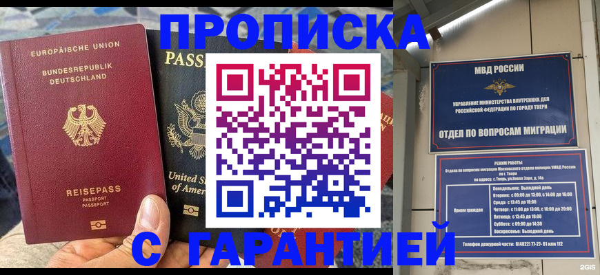 временная регистрация законно в России