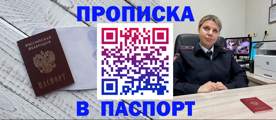 временная прописка в России