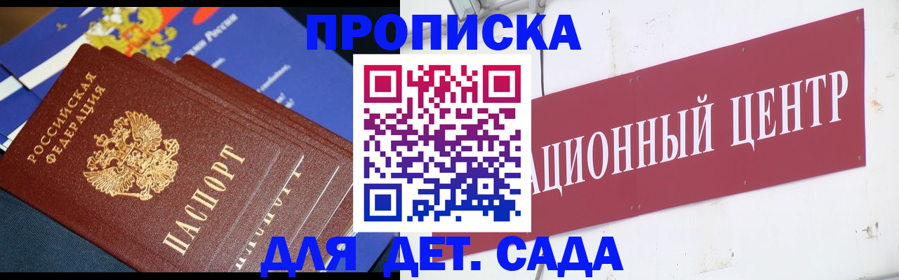прописка регистрация в России