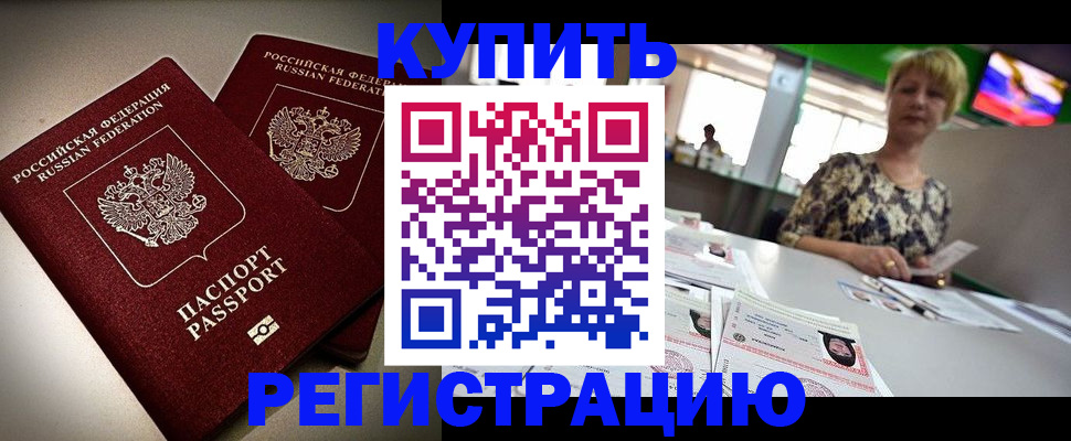 временная прописка в России