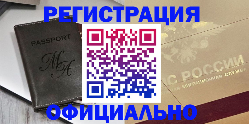 временная регистрация законно в России