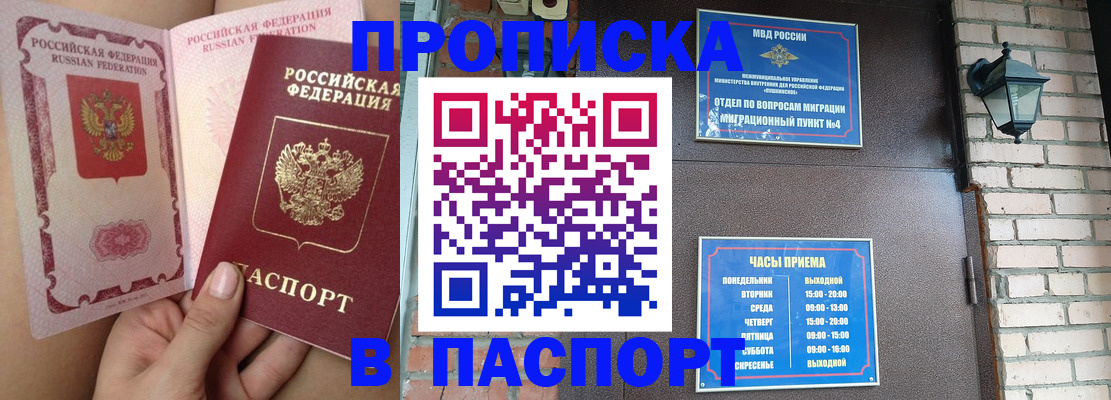 временная прописка в России